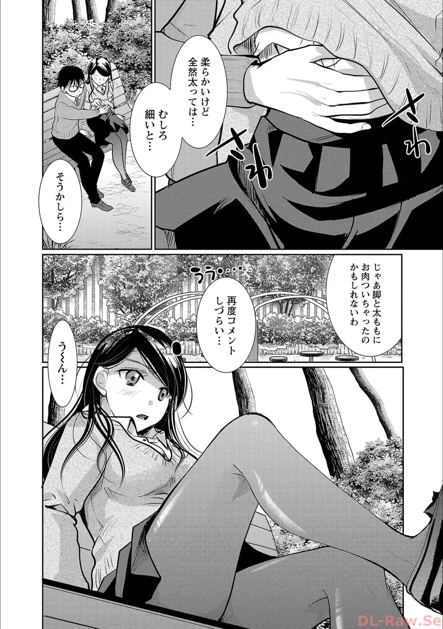 高嶺の華は乱れ咲き 第58話 - Page 16