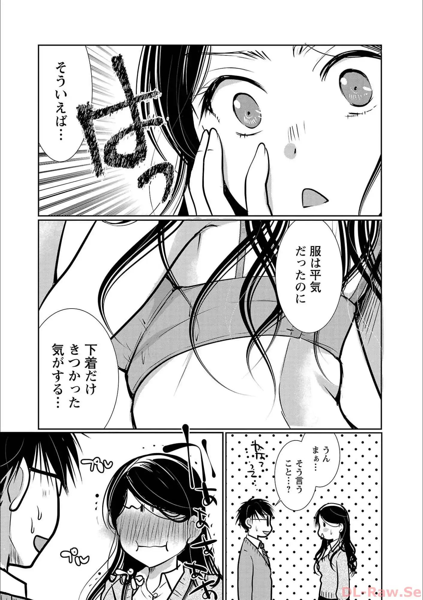 高嶺の華は乱れ咲き 第58話 - Page 23