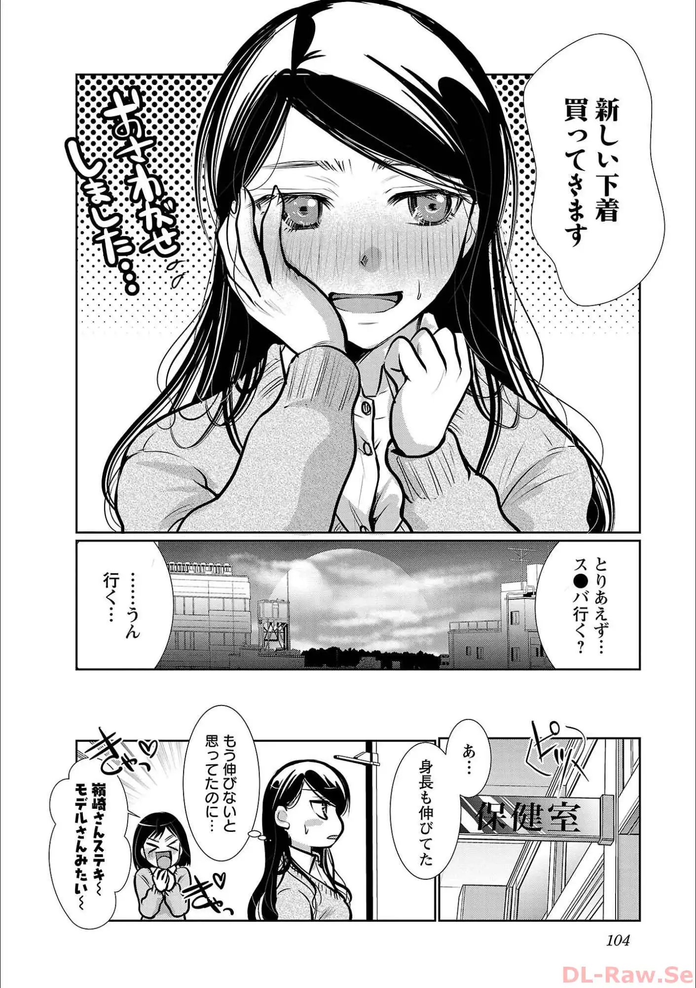 高嶺の華は乱れ咲き 第58話 - Page 24