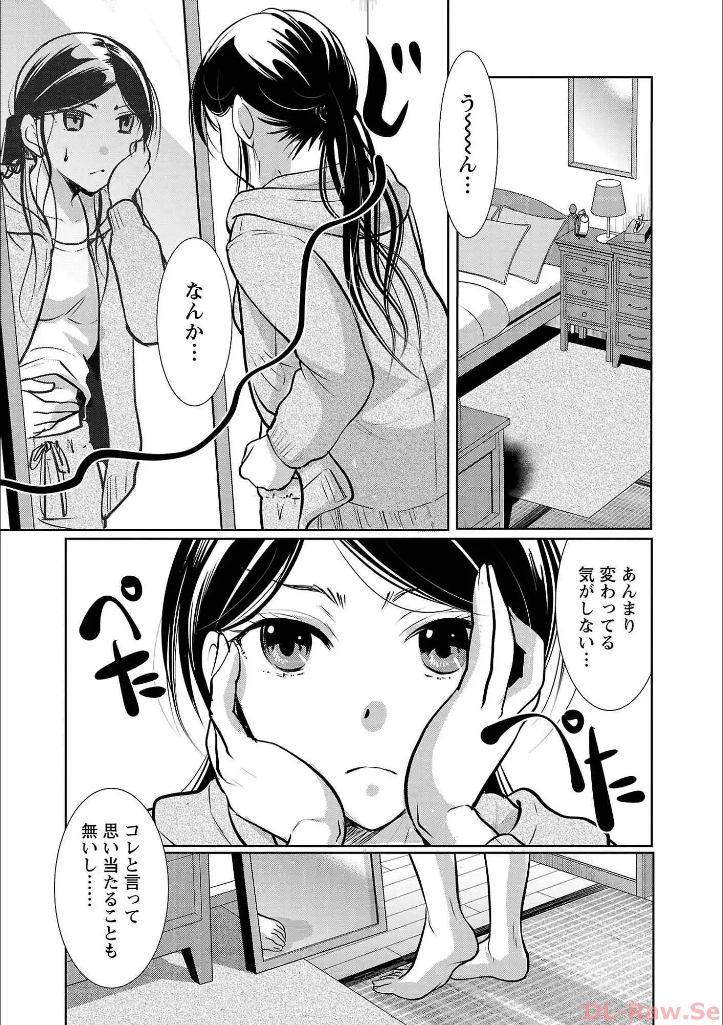 高嶺の華は乱れ咲き 第58話 - Page 5