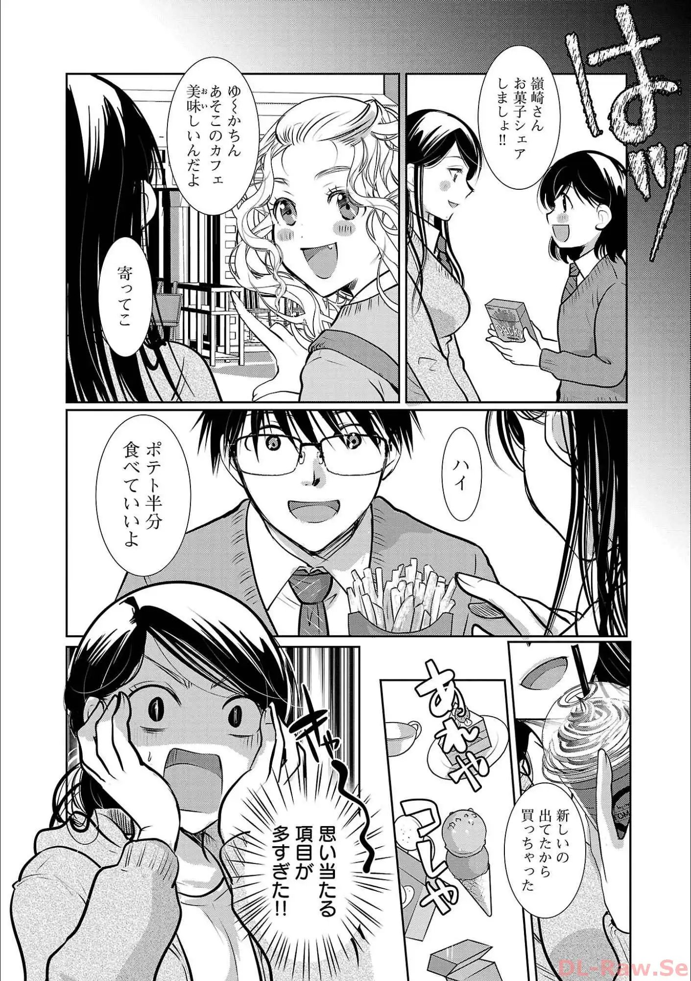 高嶺の華は乱れ咲き 第58話 - Page 6