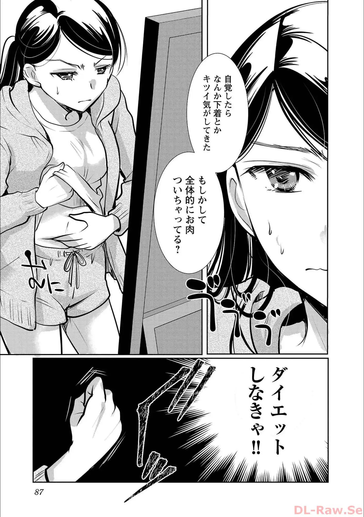 高嶺の華は乱れ咲き 第58話 - Page 7