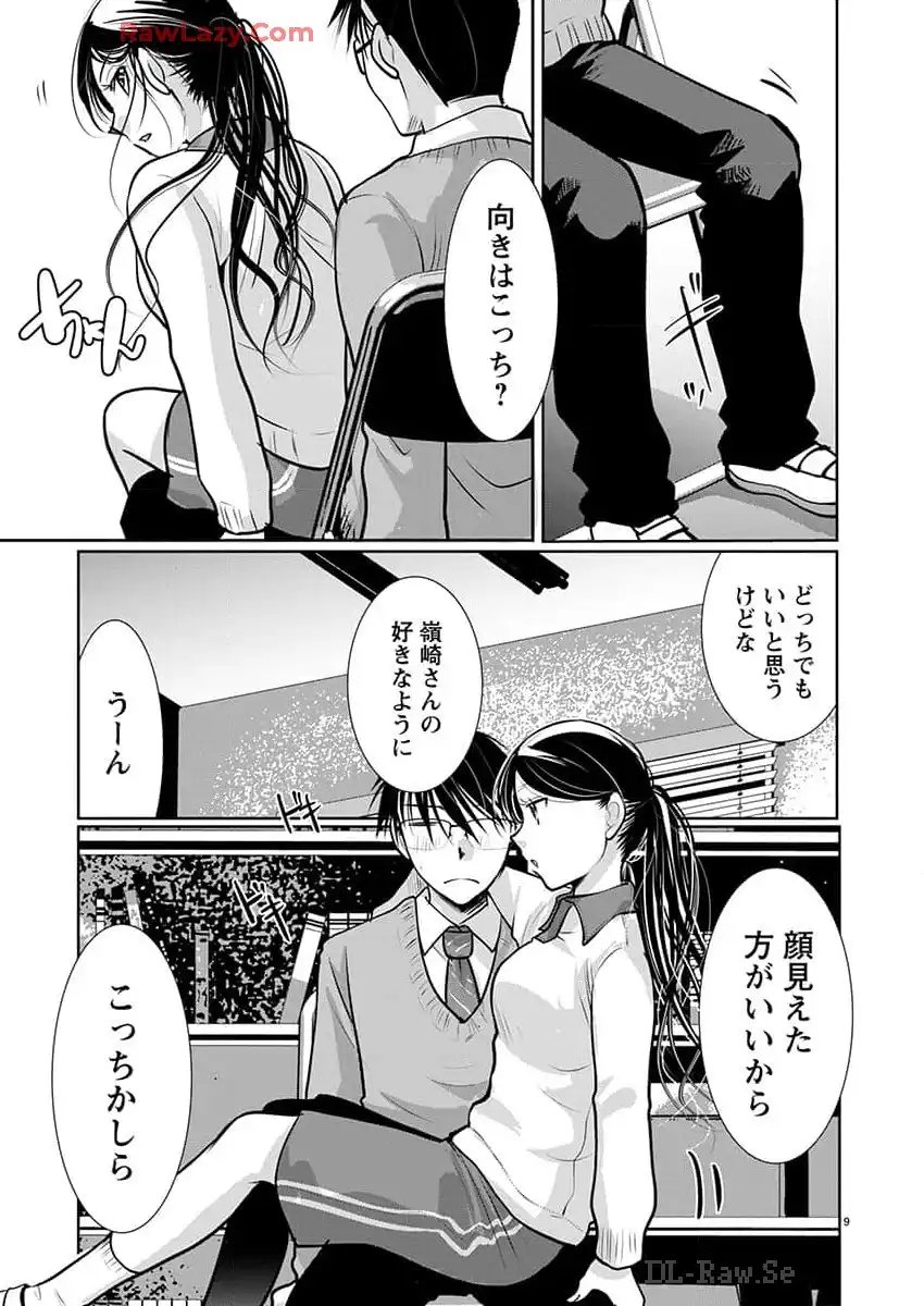 高嶺の華は乱れ咲き 第64話 - Page 9