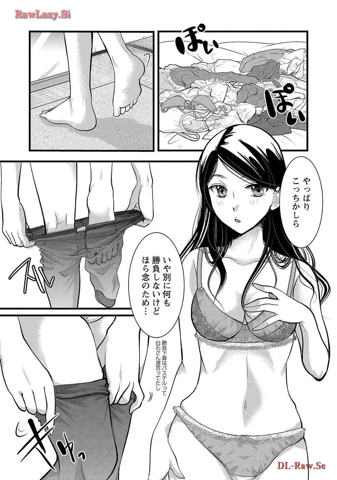 高嶺の華は乱れ咲き 第49話 - Page 1