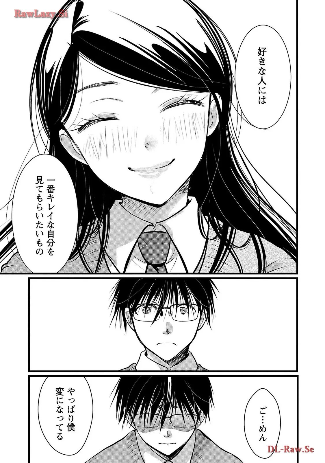 高嶺の華は乱れ咲き 第49話 - Page 15