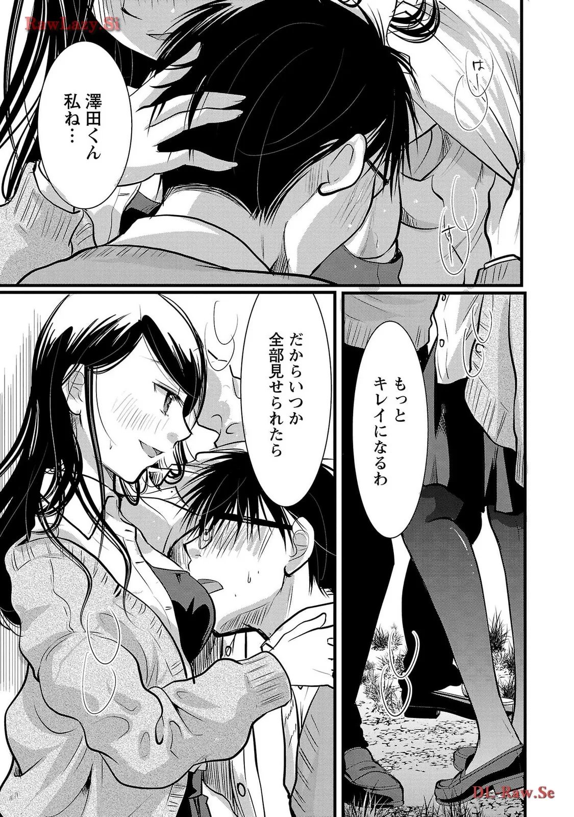 高嶺の華は乱れ咲き 第49話 - Page 21