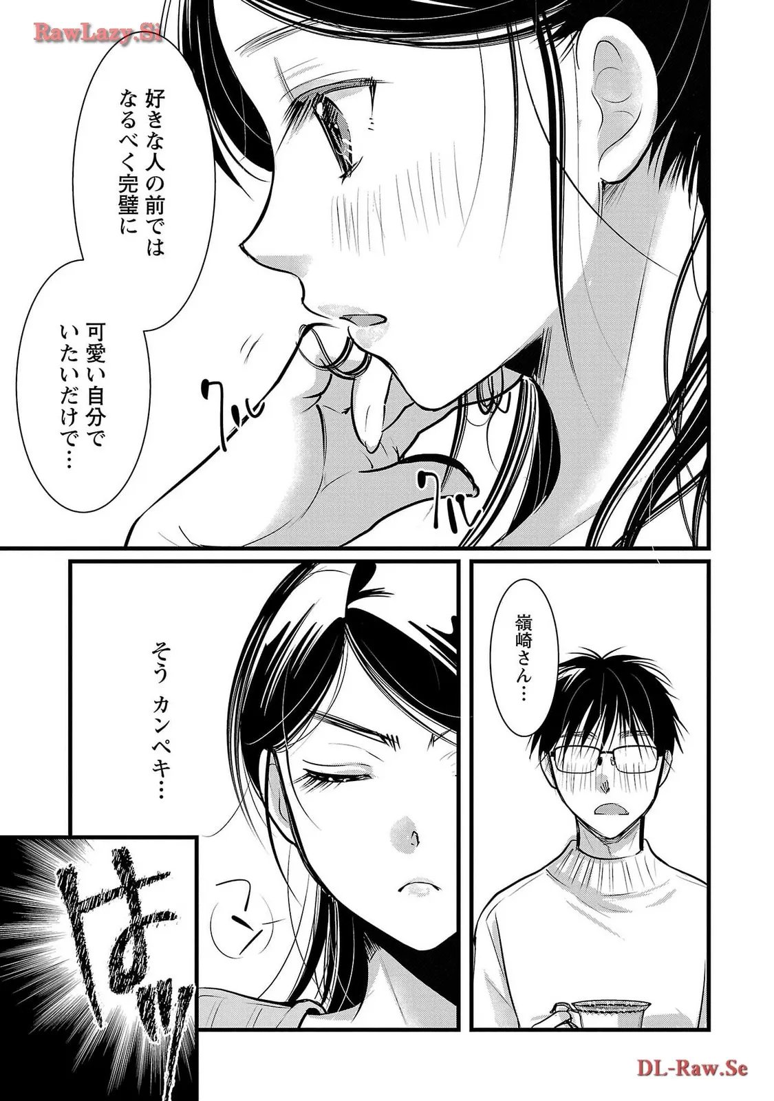 高嶺の華は乱れ咲き 第49話 - Page 7