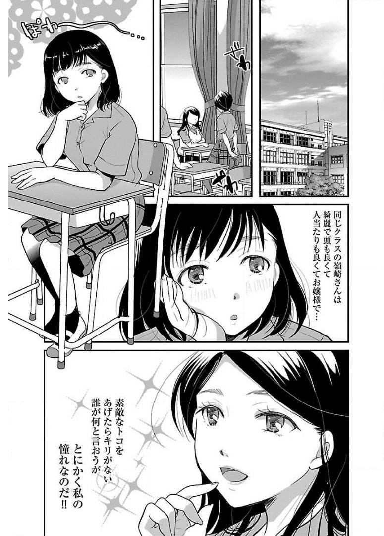 高嶺の華は乱れ咲き 第10話 - Page 1