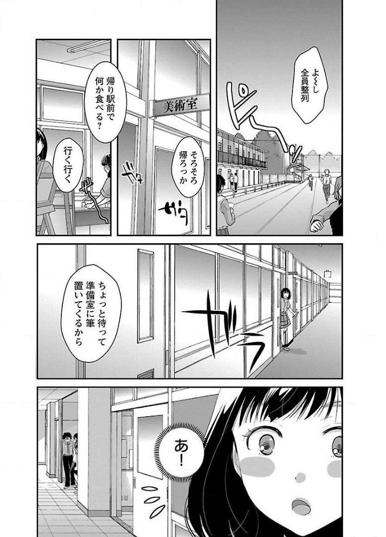 高嶺の華は乱れ咲き 第10話 - Page 10