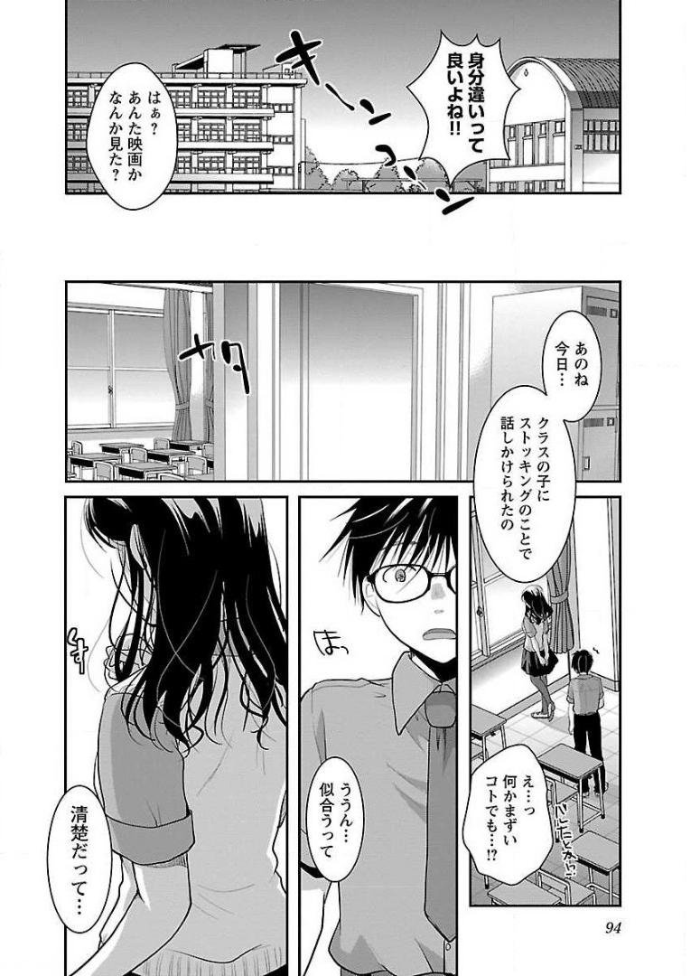 高嶺の華は乱れ咲き 第10話 - Page 14