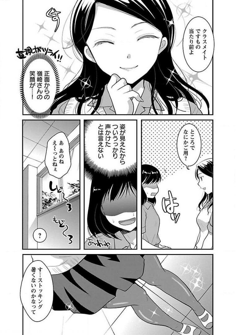 高嶺の華は乱れ咲き 第10話 - Page 4