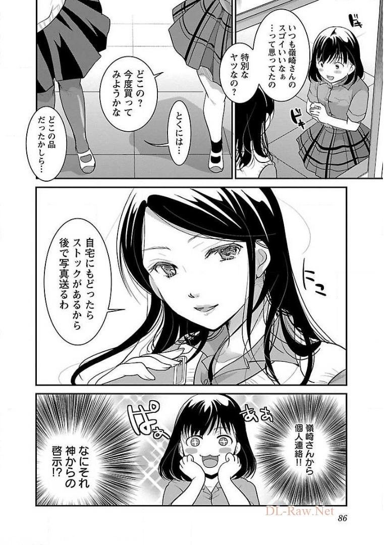 高嶺の華は乱れ咲き 第10話 - Page 6