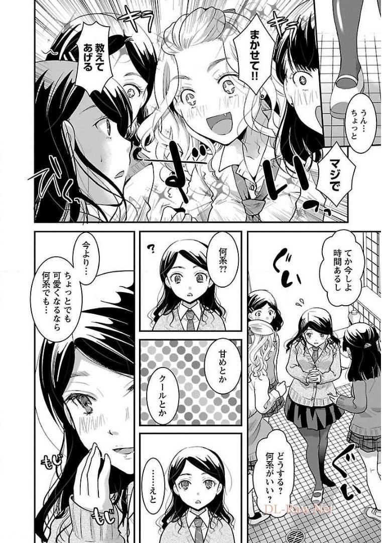 高嶺の華は乱れ咲き 第22話 - Page 6