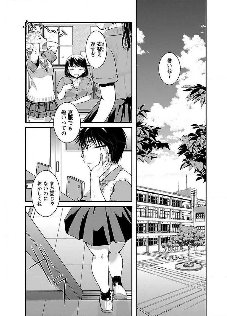 高嶺の華は乱れ咲き 第6話 - Page 1