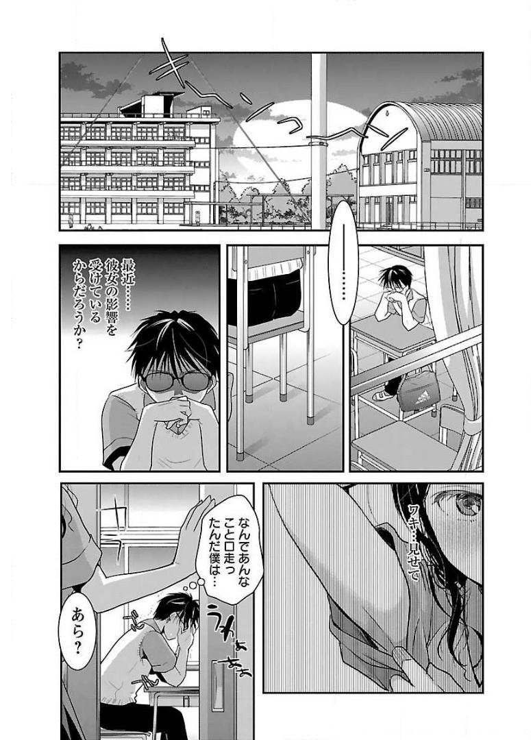 高嶺の華は乱れ咲き 第6話 - Page 11