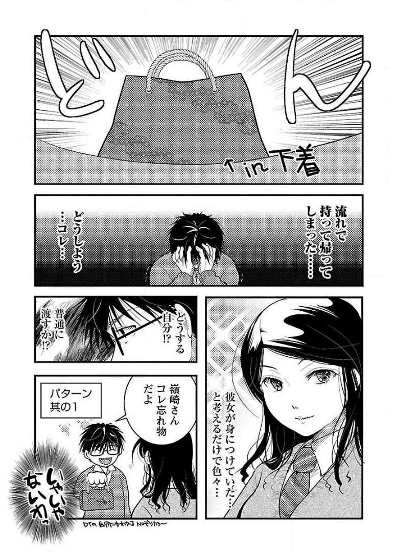 高嶺の華は乱れ咲き 第6話 - Page 25