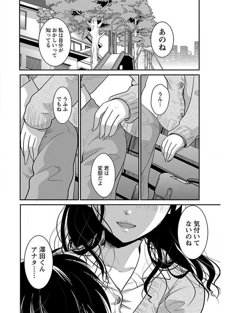 高嶺の華は乱れ咲き 第17話 - Page 12