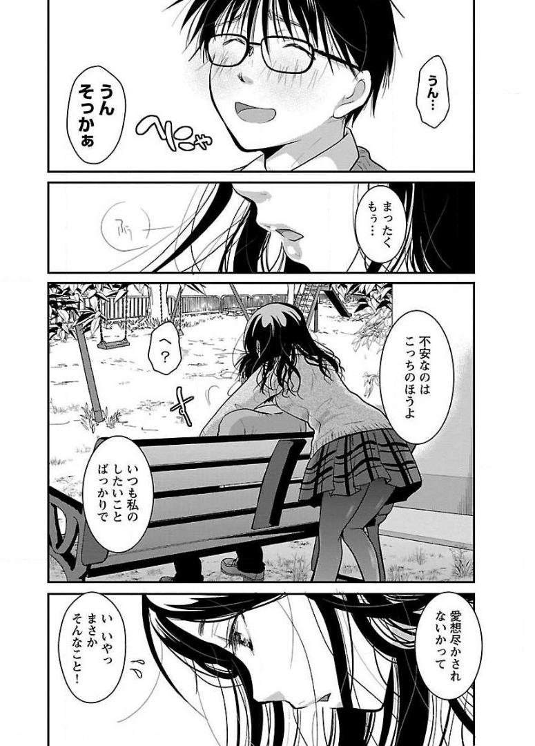 高嶺の華は乱れ咲き 第17話 - Page 16