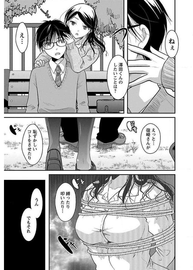 高嶺の華は乱れ咲き 第17話 - Page 17