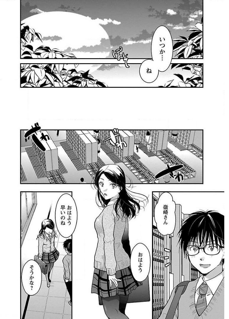 高嶺の華は乱れ咲き 第17話 - Page 22