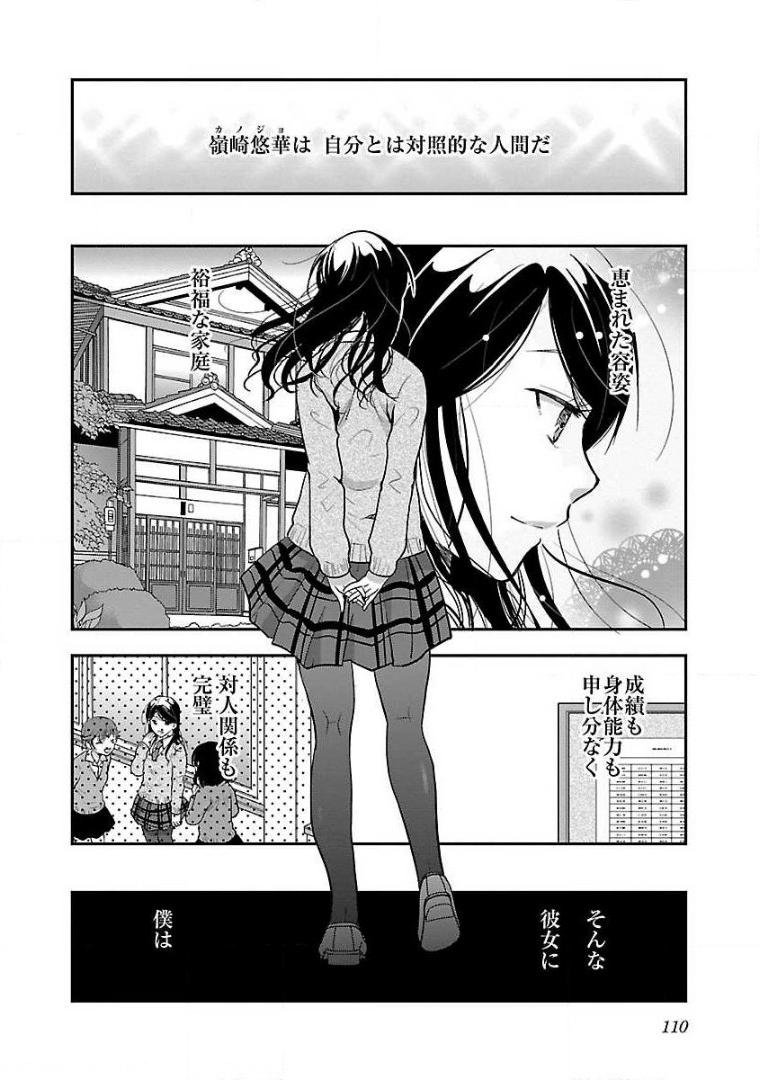 高嶺の華は乱れ咲き 第17話 - Page 4