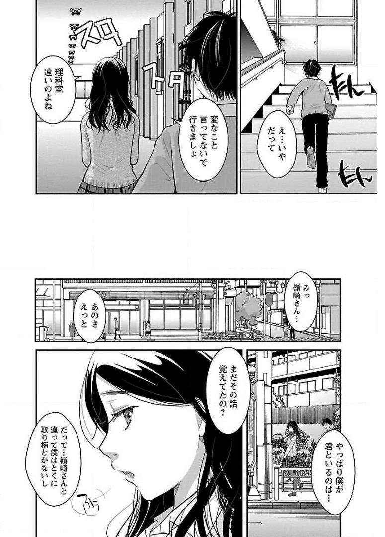 高嶺の華は乱れ咲き 第17話 - Page 6