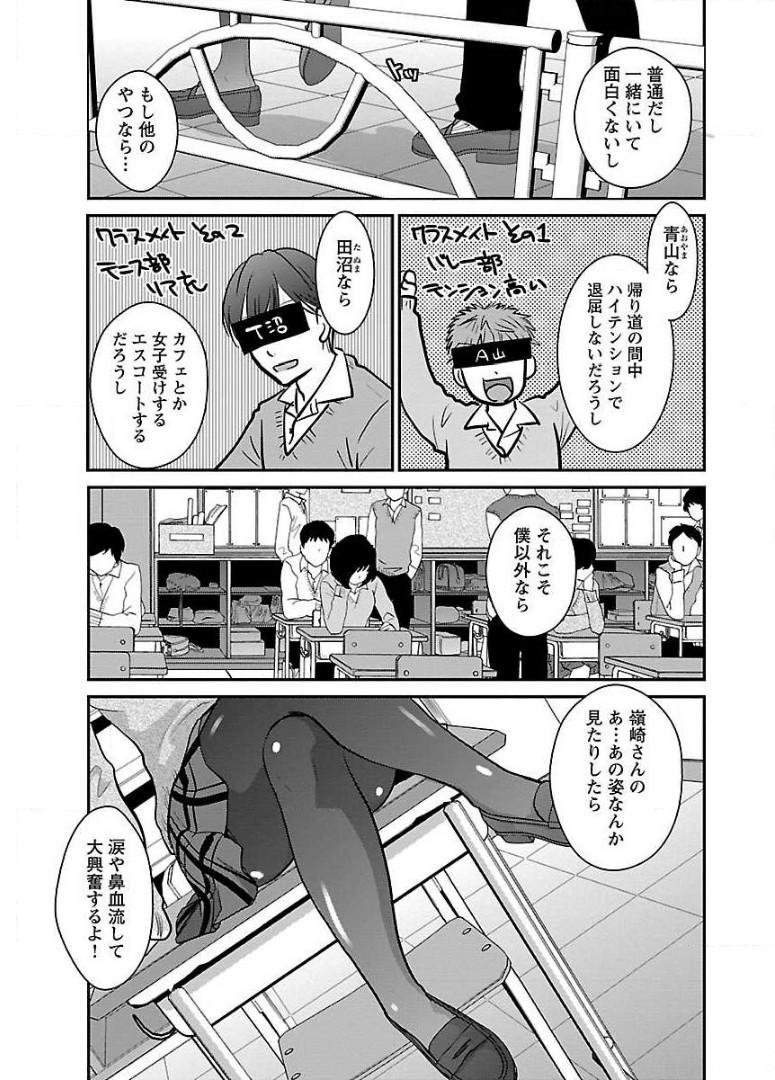 高嶺の華は乱れ咲き 第17話 - Page 7