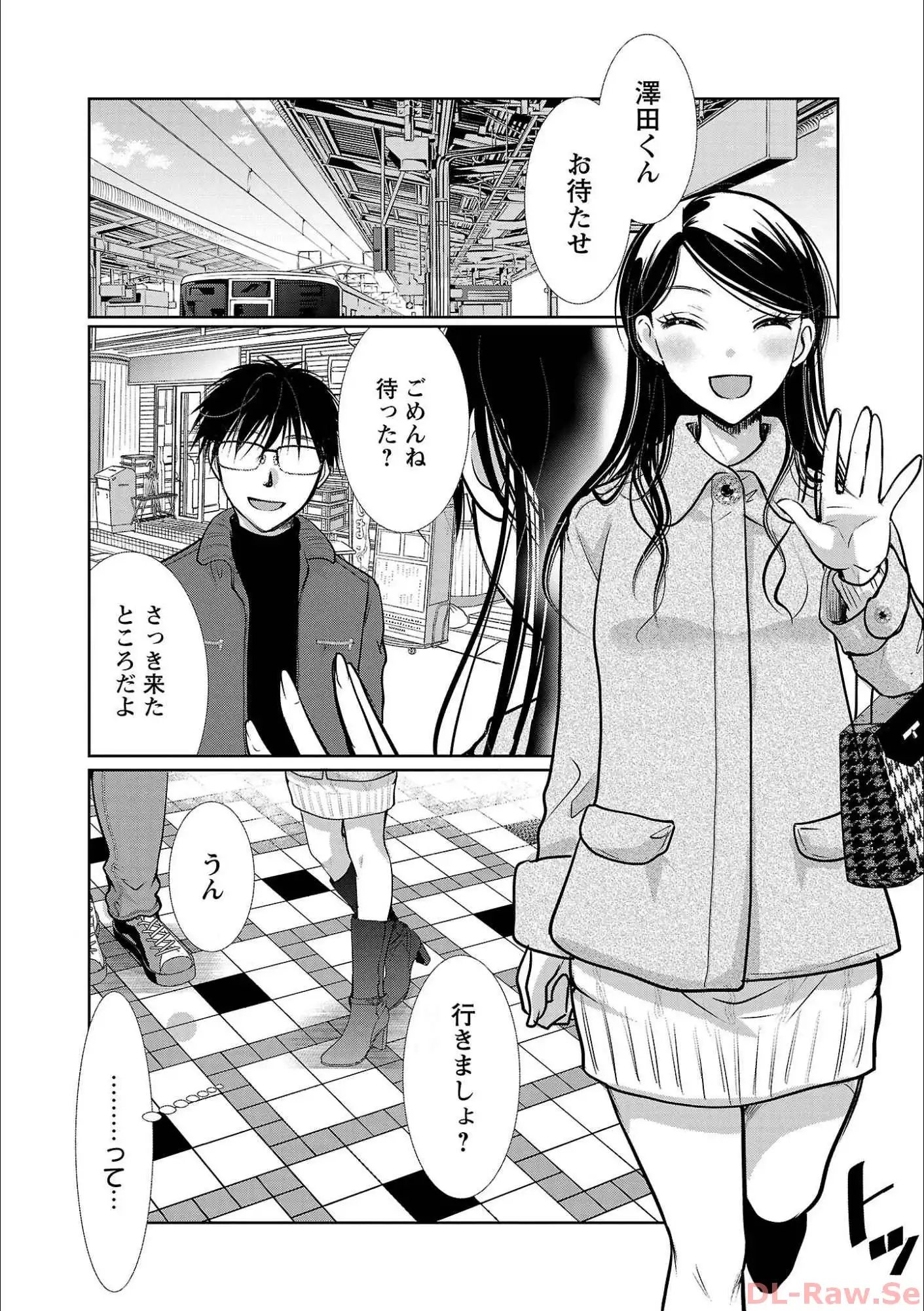 高嶺の華は乱れ咲き 第60話 - Page 10