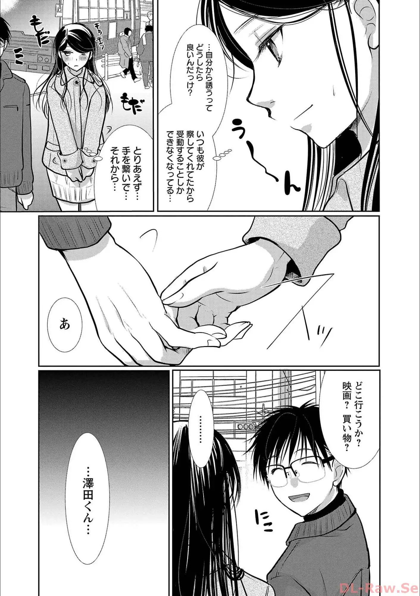 高嶺の華は乱れ咲き 第60話 - Page 11