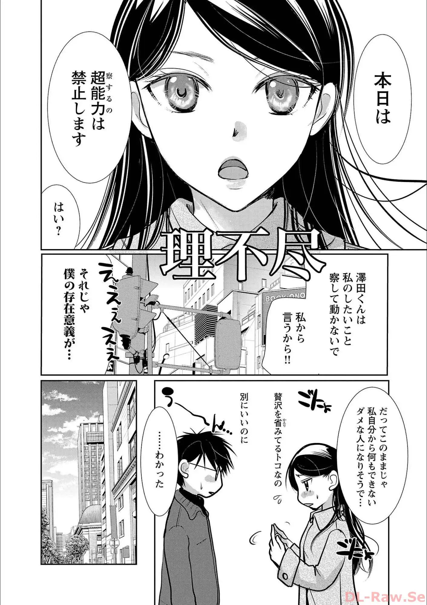 高嶺の華は乱れ咲き 第60話 - Page 12