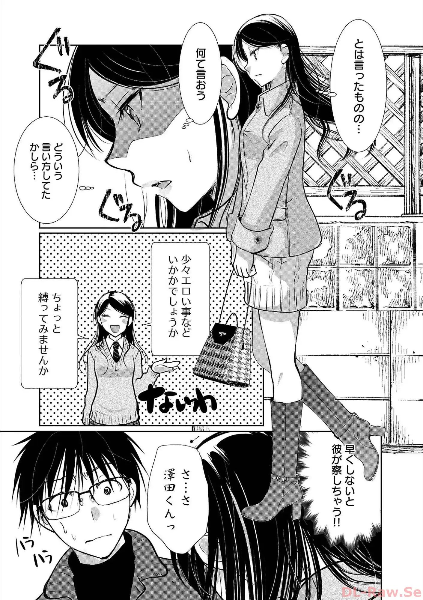 高嶺の華は乱れ咲き 第60話 - Page 13