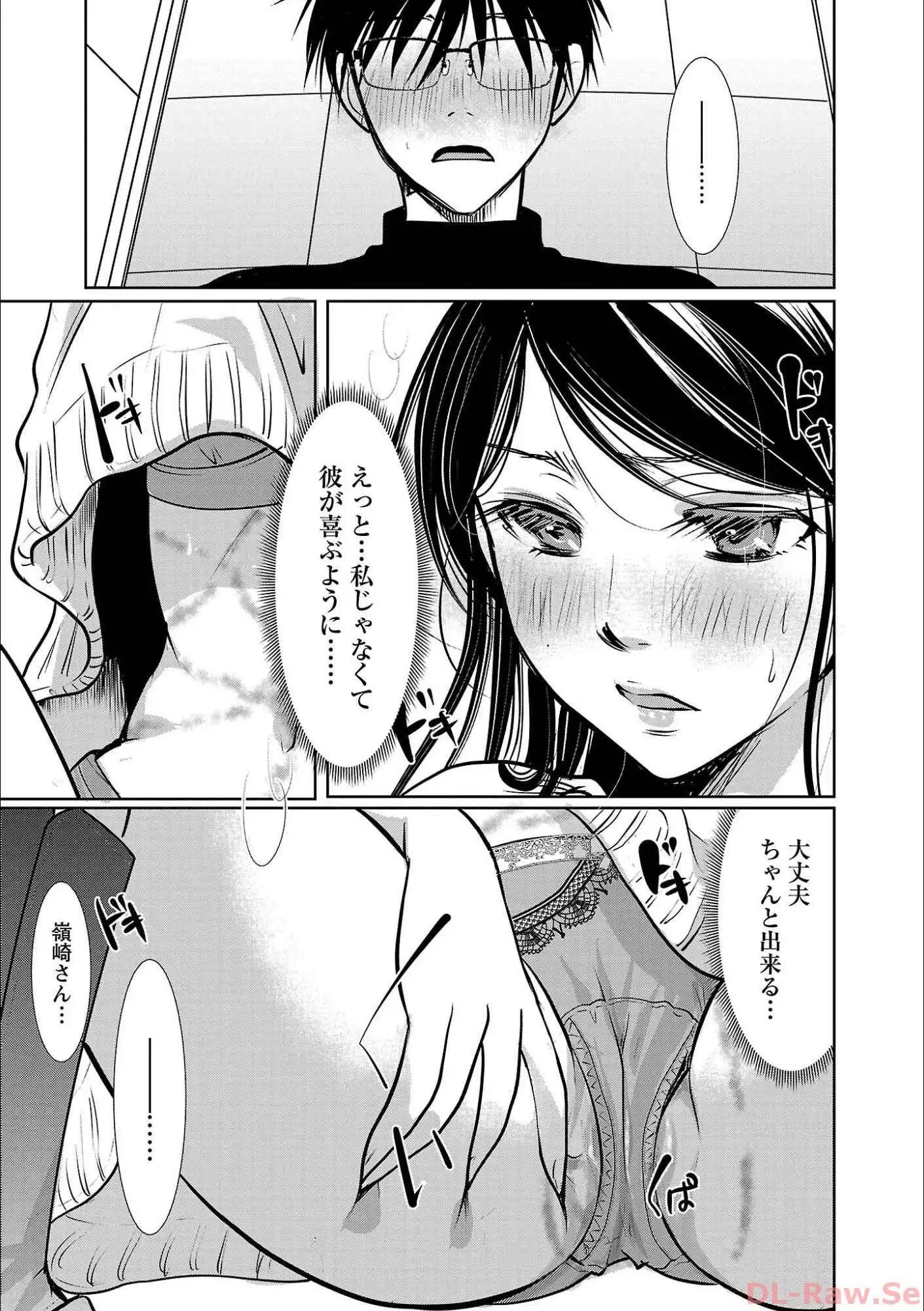 高嶺の華は乱れ咲き 第60話 - Page 17