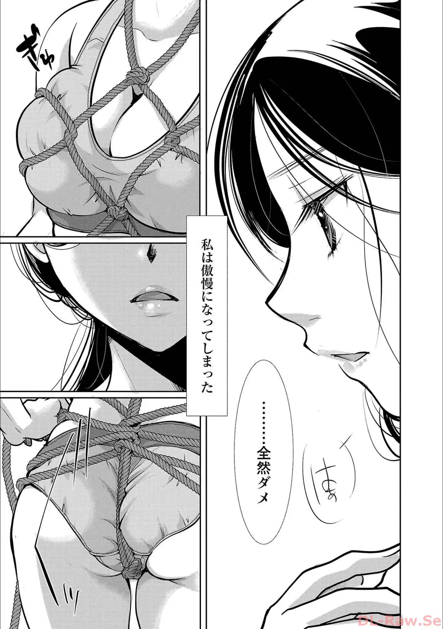 高嶺の華は乱れ咲き - 第60話 - Page 3