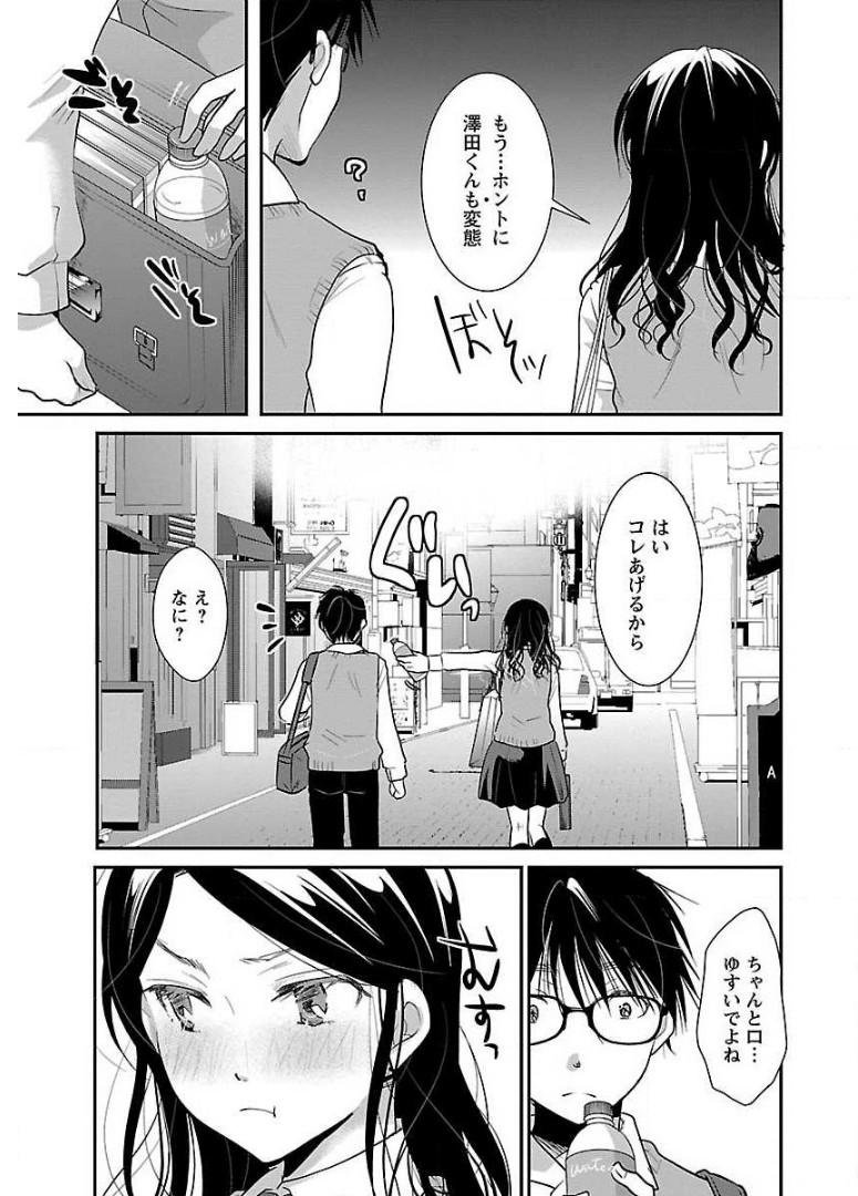 高嶺の華は乱れ咲き 第14話 - Page 23