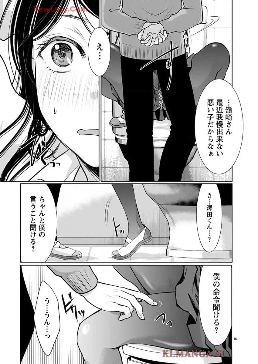 高嶺の華は乱れ咲き 第66話 - Page 16