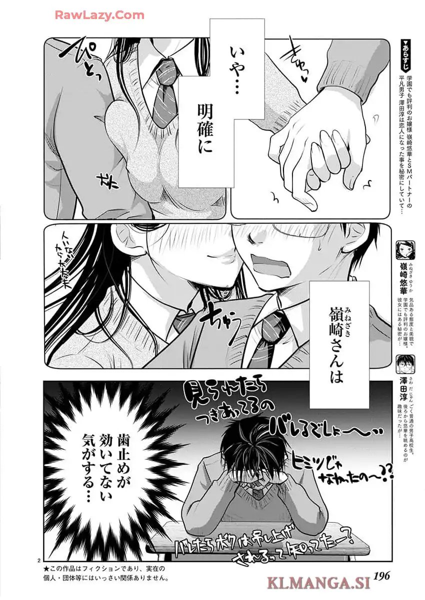 高嶺の華は乱れ咲き 第66話 - Page 3