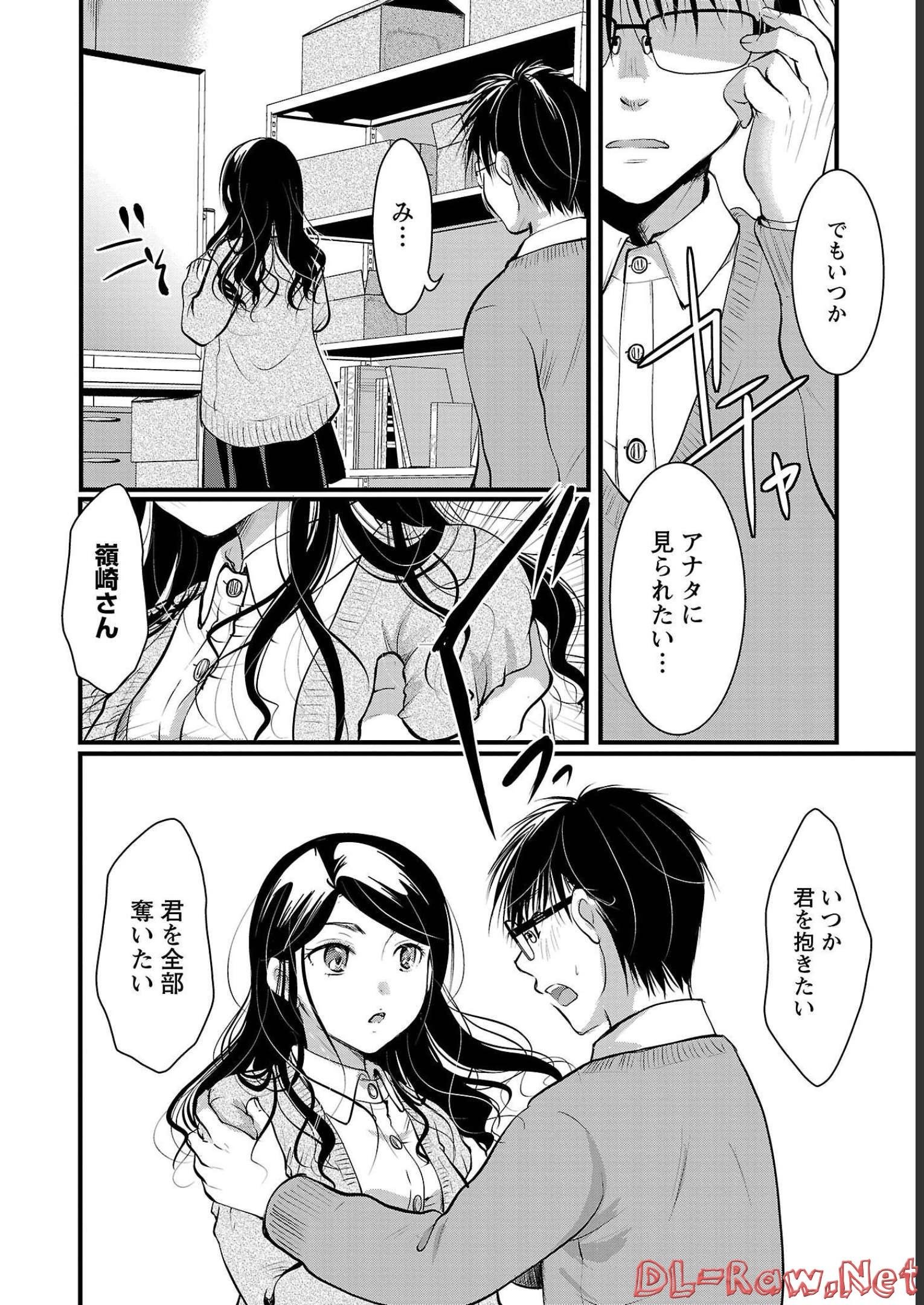 高嶺の華は乱れ咲き 第37話 - Page 22