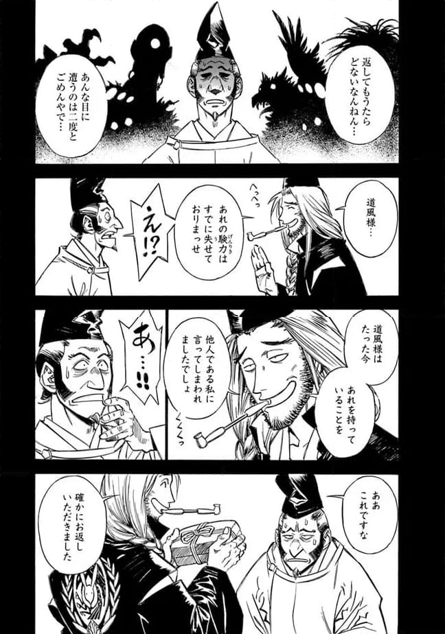 瀧夜叉姫　陰陽師絵草子 第23.3話 - Page 3