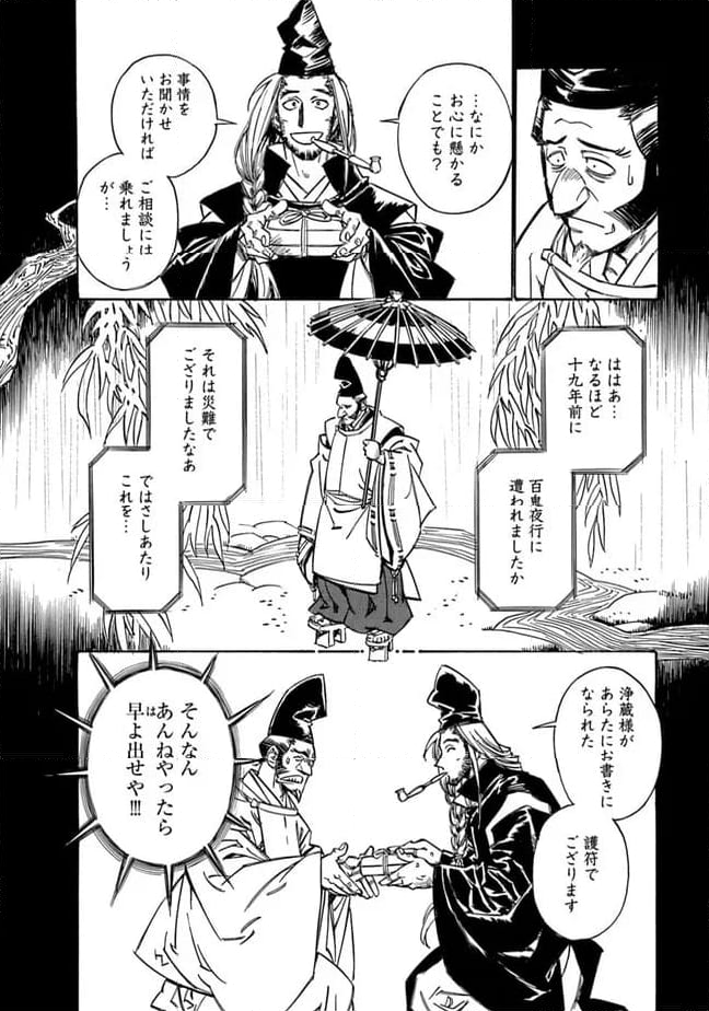 瀧夜叉姫　陰陽師絵草子 - 第23.3話 - Page 4