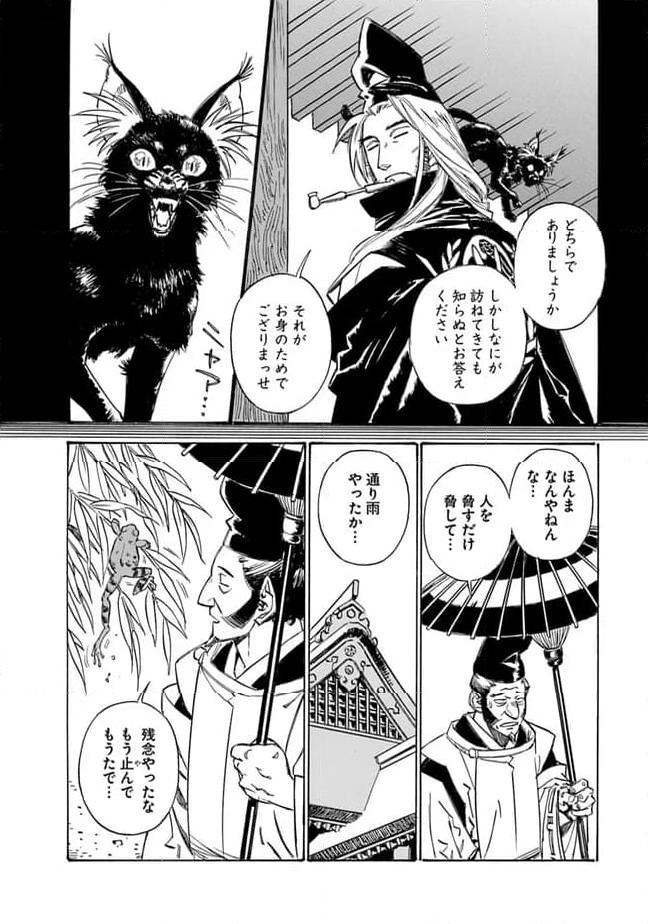 瀧夜叉姫　陰陽師絵草子 第23.3話 - Page 6