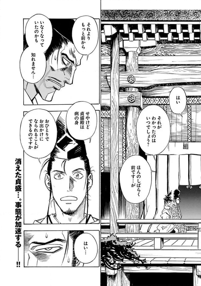 瀧夜叉姫　陰陽師絵草子 第23.3話 - Page 9