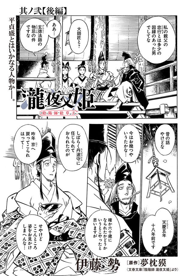 瀧夜叉姫　陰陽師絵草子 第2.2話 - Page 1