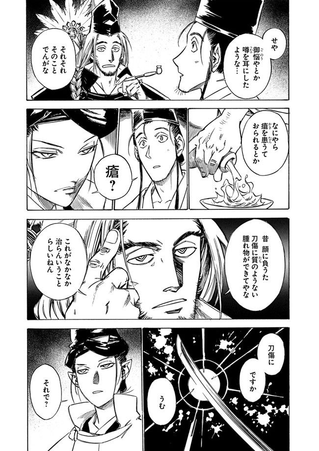 瀧夜叉姫　陰陽師絵草子 第2.2話 - Page 2