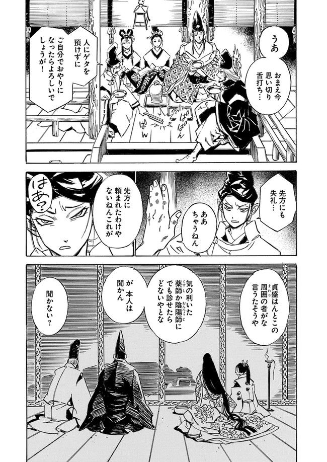 瀧夜叉姫　陰陽師絵草子 第2.2話 - Page 4