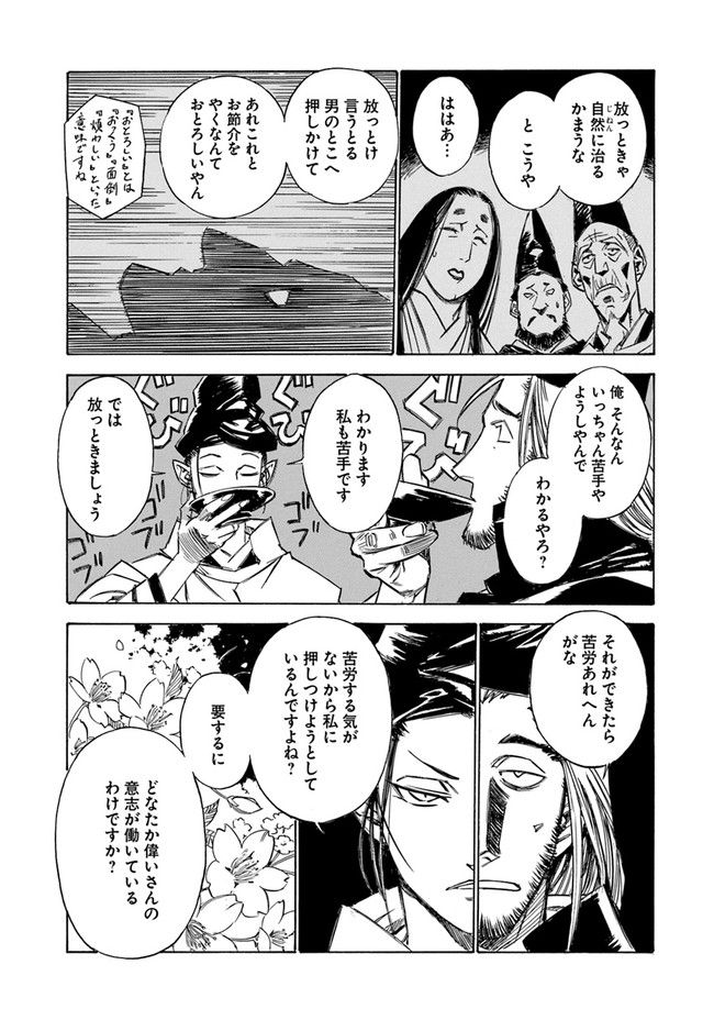 瀧夜叉姫　陰陽師絵草子 第2.2話 - Page 5