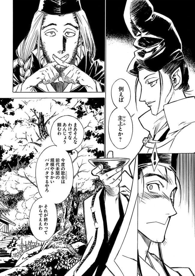 瀧夜叉姫　陰陽師絵草子 第2.2話 - Page 6