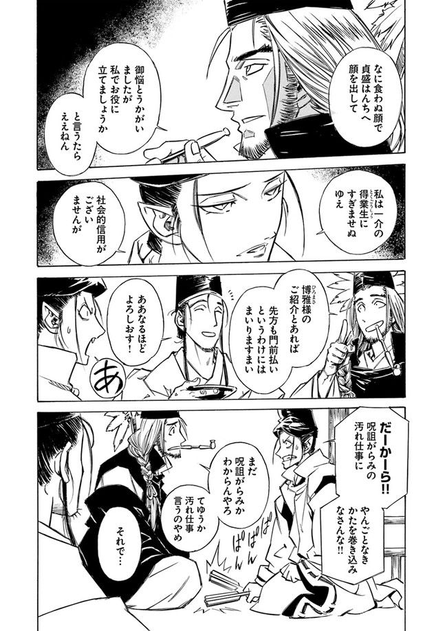 瀧夜叉姫　陰陽師絵草子 第2.2話 - Page 8