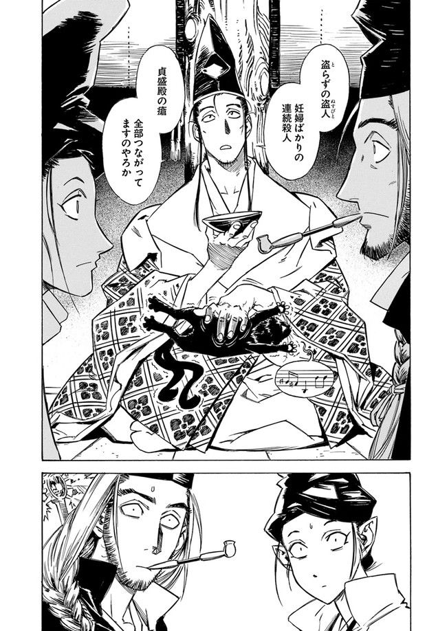 瀧夜叉姫　陰陽師絵草子 第2.2話 - Page 9