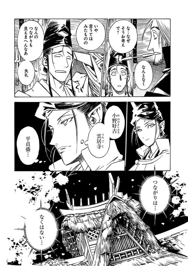 瀧夜叉姫　陰陽師絵草子 第2.2話 - Page 10