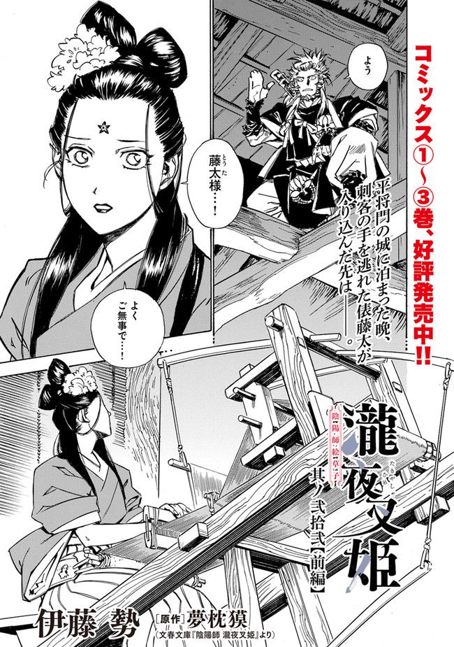 瀧夜叉姫　陰陽師絵草子 第2.21話 - Page 1